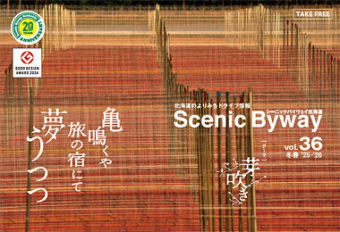 Scenic Byway vol.36